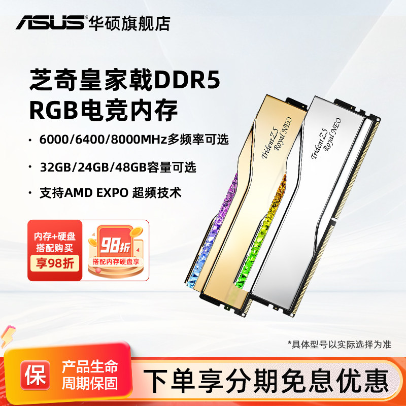 芝奇皇家戟DDR5灯条6000/8000适配AMD台式机EXPO内存条16/24G套装