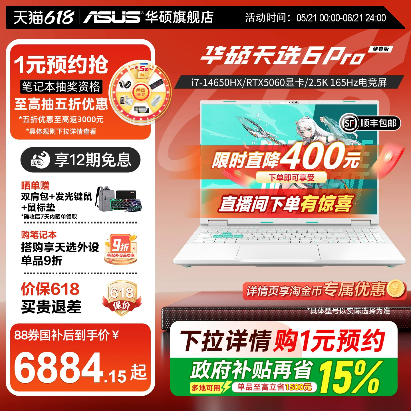 【直降400+国补+12期免息】华硕天选6 Pro 14代酷睿i
