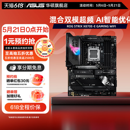Asus/华硕ROG STRIX X870E-E GAMING WIFI台式机电脑电竞游戏主板