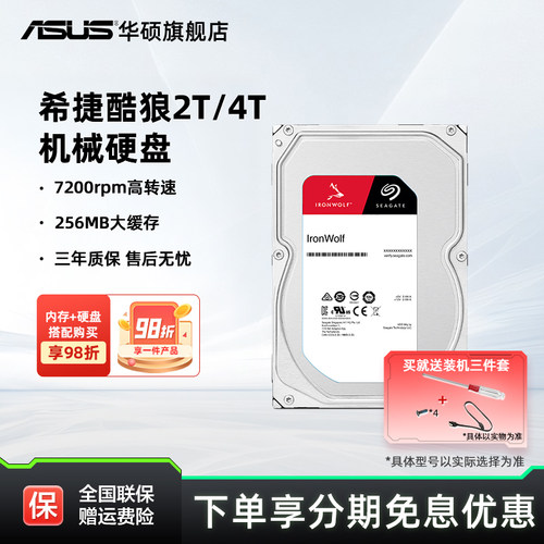 希捷酷狼2/4/6/8/10TB华硕企业级nas服务器SATA机械硬盘3.5寸监控