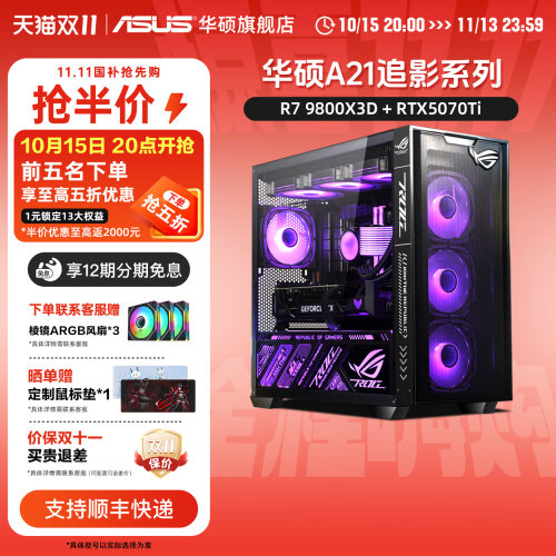华硕AMD主机9800X3DRTX5070Ti