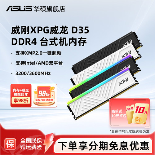 华硕威刚D35ddr4台式机内存条