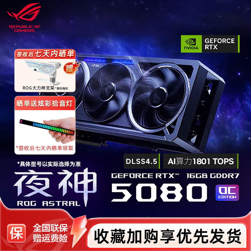 Asus/华硕ROG/TUF电竞RTX 5080游戏16G显存显