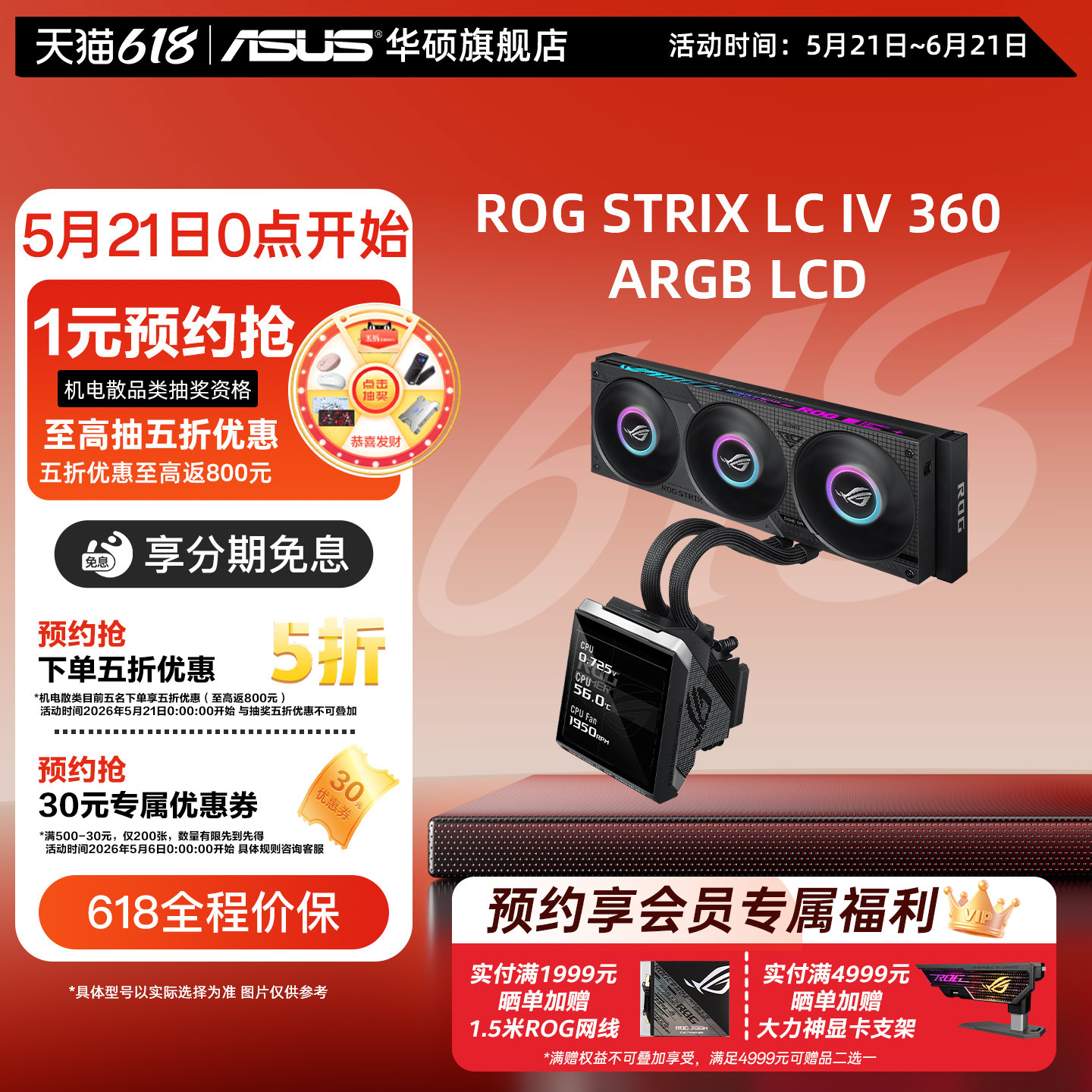 华硕/ASUS ROG飞龙4代360 LCD一体式CPU水冷散热器机箱冷排风扇