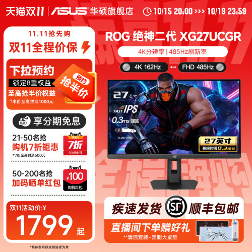 华硕27英寸4K162Hz电竞显示屏