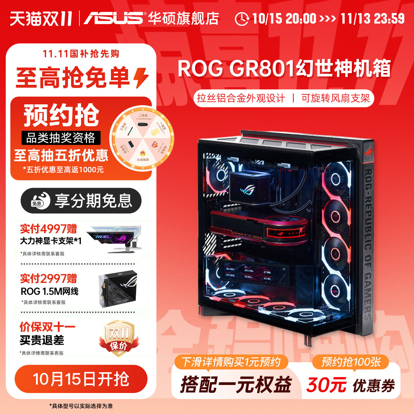 华硕ROG GR801幻世神机箱曲面钢化玻璃9.2英寸屏幕台式电