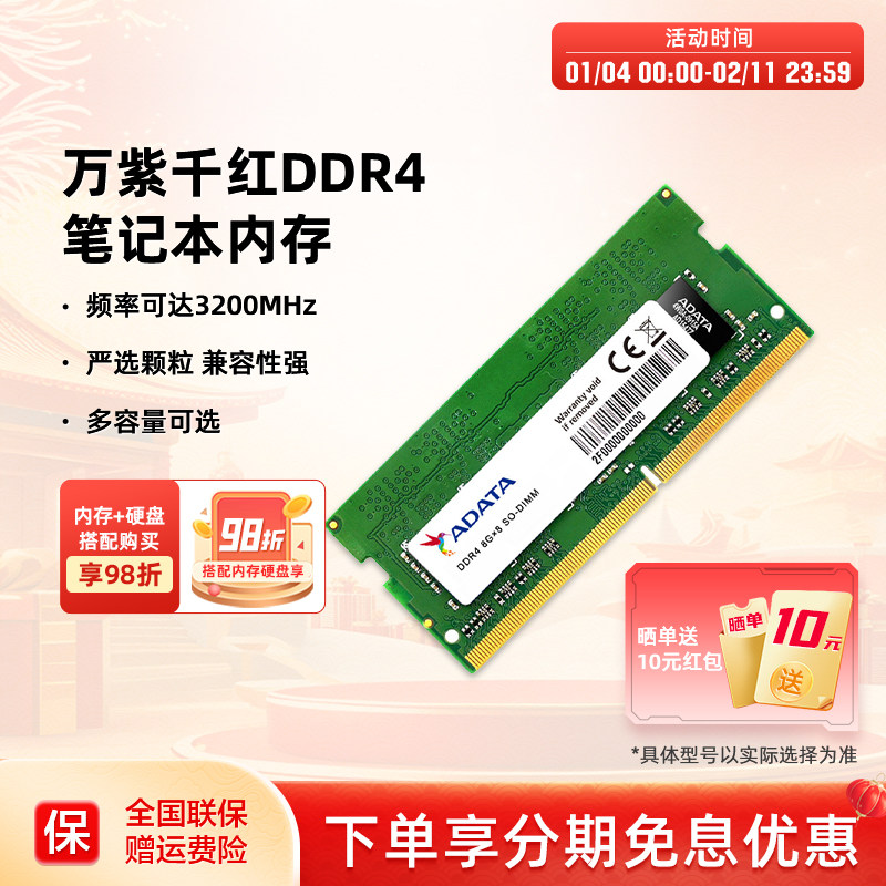 威刚DDR4 2666/3200 8/16/32G笔记本内存条兼容华硕惠普联想电脑