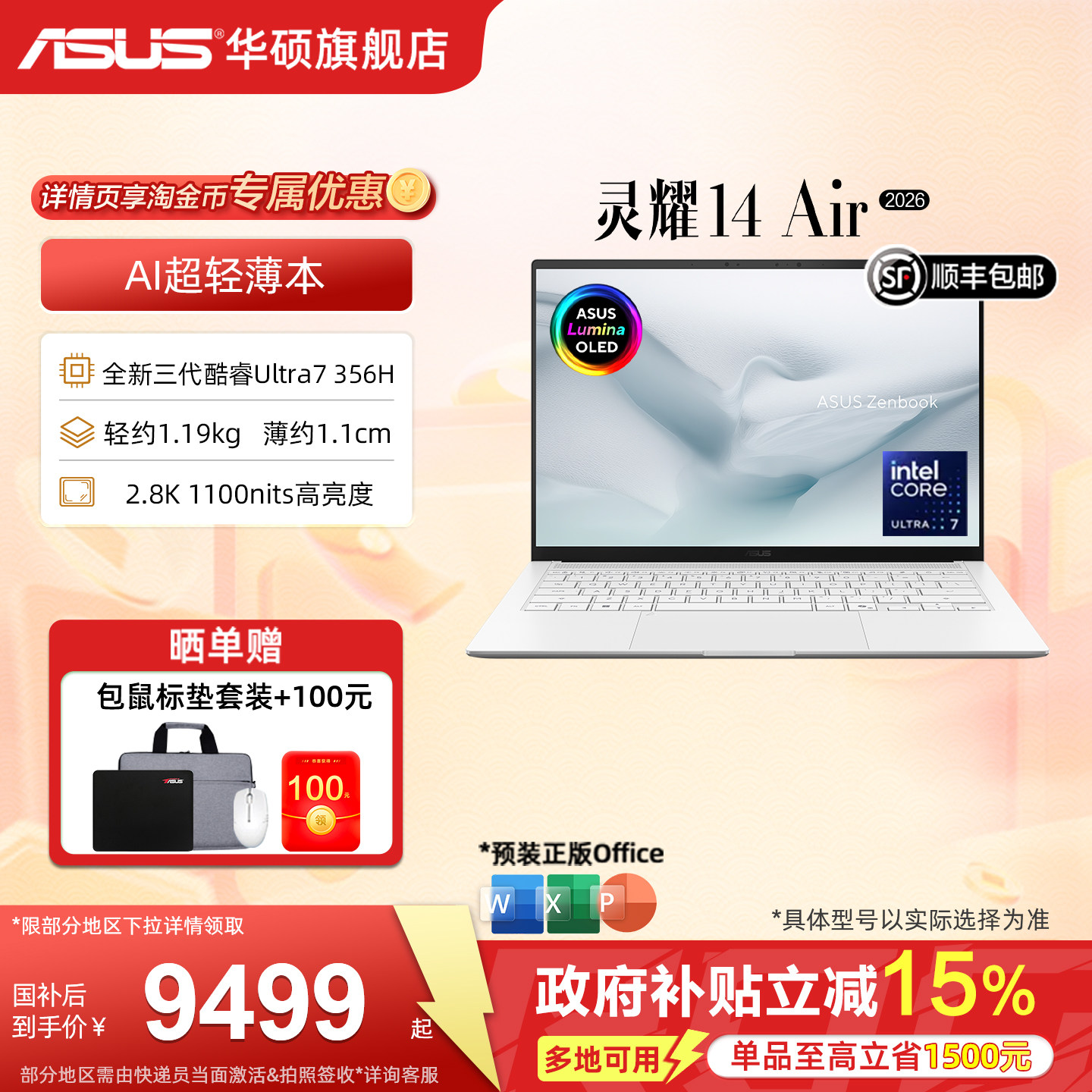 【国家补贴15%】华硕灵耀14 Air 2026 全新第三代酷睿Ultra7 14英寸2.8K超薄1.1cmAI笔记本电脑学生办公设计
