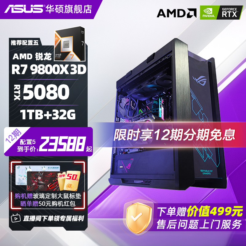12期免息ROG全家桶9800X3D主机