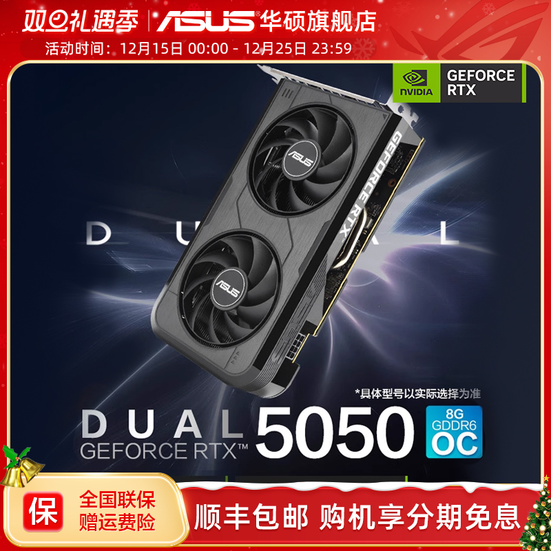 Asus/华硕电竞RTX 5050游戏8G显存独立显卡 支持2K显示器