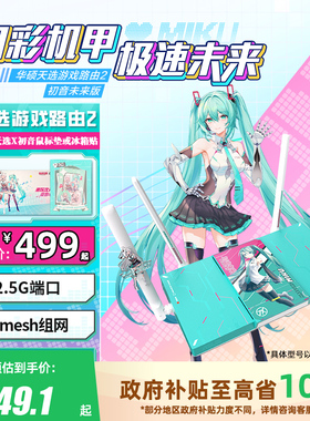 【政府补贴10%，全国可领】华硕天选游戏路由2 初音未来版WiFi7路由器电竞游戏无线千兆路由  Ai随心组路由器