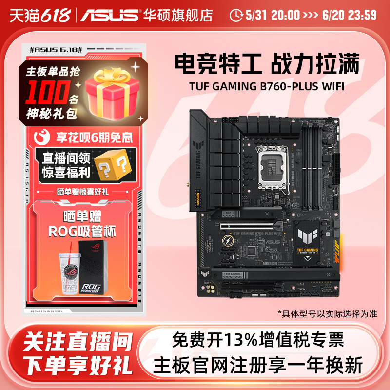 Asus/华硕TUF GAMING B760-PLUS WIFI 主板电脑重炮手主板 电脑硬件/显示器/电脑周边 主板 原图主图