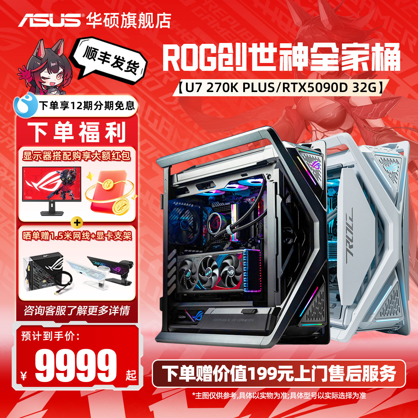 【12期免息】rog全家桶5090D电脑图片