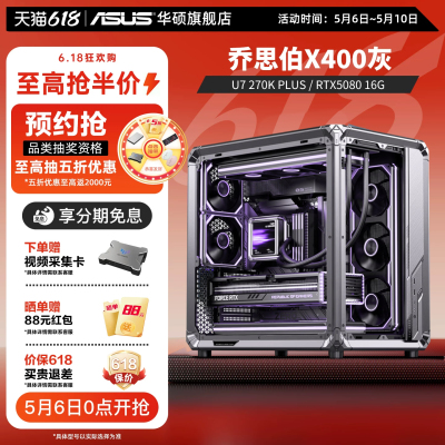 乔思伯X400|270KRTX5080海景房