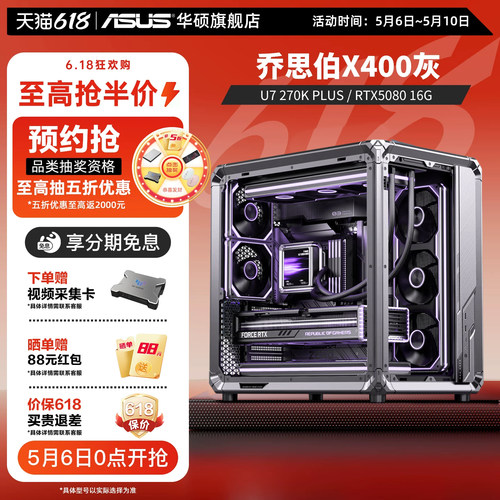 乔思伯X400|270KRTX5080海景房