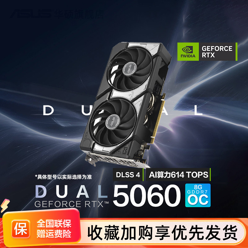 Asus/华硕TUF电竞RTX 5060游戏8G显存独立显卡 支持2K显示器