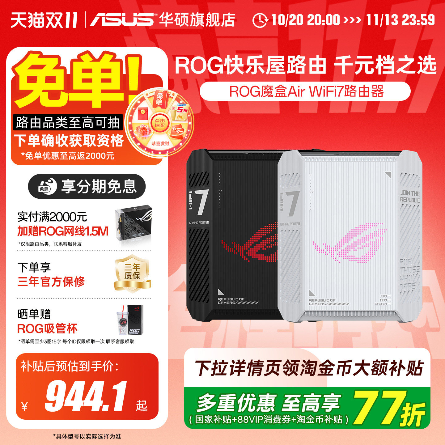 华硕（ASUS)【焕新补贴】ROG魔盒Air WiFi7电竞AI