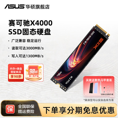 赛可驰X4000 512G SSD 固态硬盘M.2接口NVMe协议读速五年质保