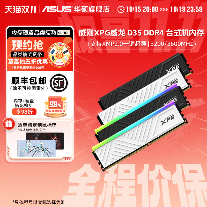 华硕威刚D35ddr4台式机内存条