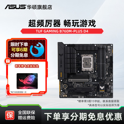 华硕b760m重炮手主板DDR4