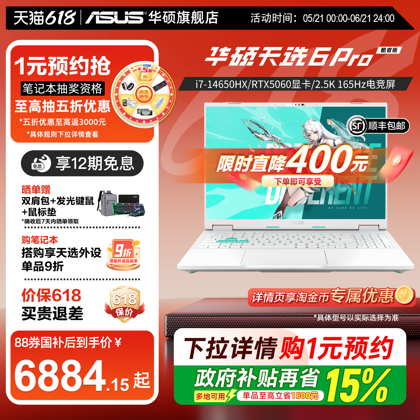 【直降400+国补+12期免息】华硕天选6 Pro 14代酷睿i