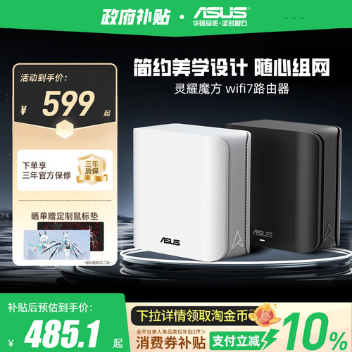 华硕WiFi7双2.5G分布式路由器