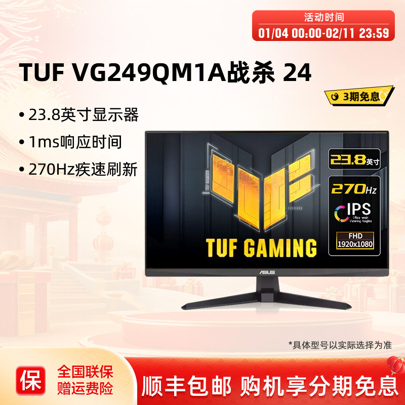 Asus/华硕VG249QM1A显示器23.8英寸台式电脑270HZ游戏IPS显示屏,电脑硬件/显示器/电脑周边,娱乐办公显示器/随心屏/移动屏,淘宝优惠券,粉丝福利购,淘宝优惠卷