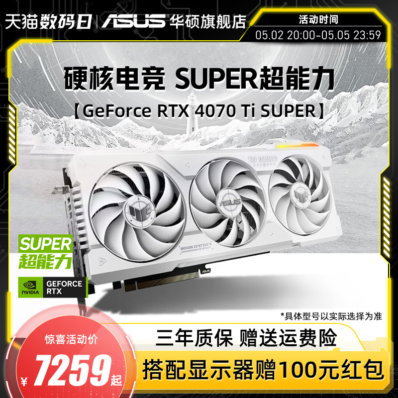 Asus/华硕ROG/TUF电竞GeForce RTX 4070 TI SUPER游戏16G电脑显卡 电脑硬件/显示器/电脑周边 显卡 原图主图