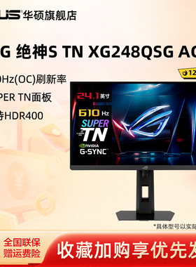 华硕ROG610 XG248QSG电脑TN电竞显示器24.1英寸三角洲高刷610Hz