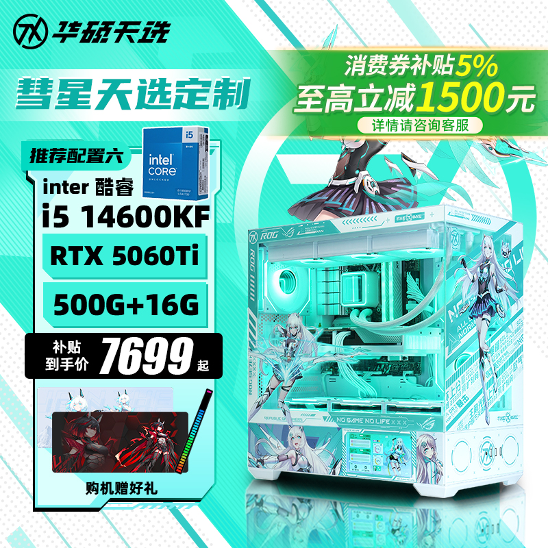 消费券补贴5%华硕海景房5060电脑