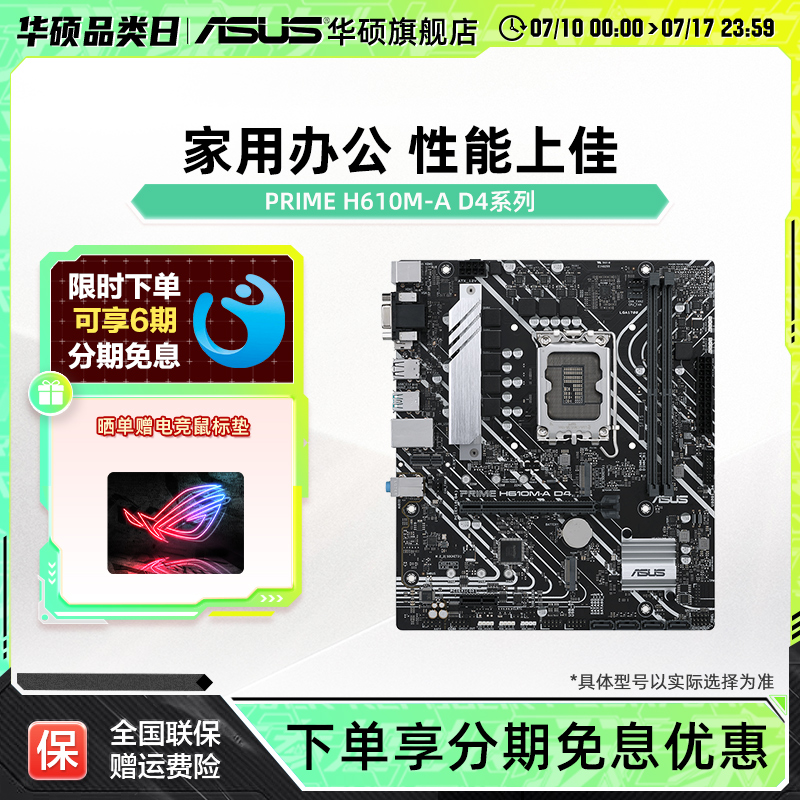 华硕大师H610系列主板