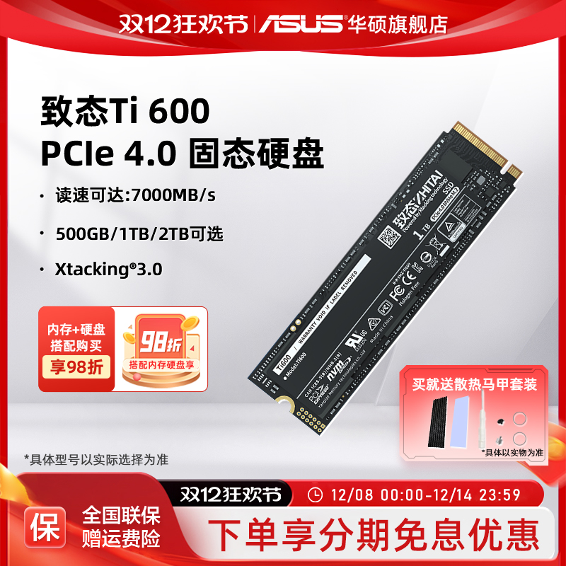 华硕笔记本致钛m2固态硬盘ssd