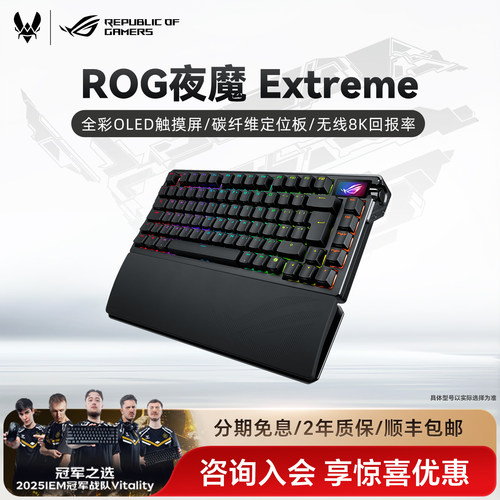 华硕ROG夜魔ExtremeSE机械键盘