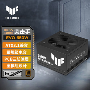 华硕TUF GAMING EVO突击手650W全模组铜牌电源ATX3.1军规级电容
