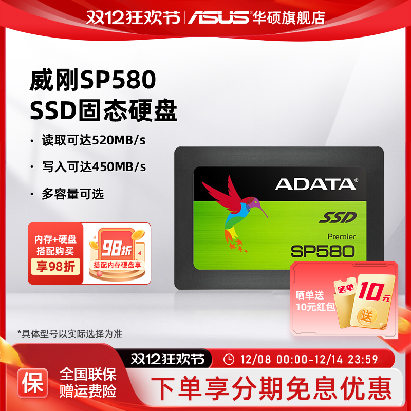 华硕旗舰店威刚sata固态硬盘ssd