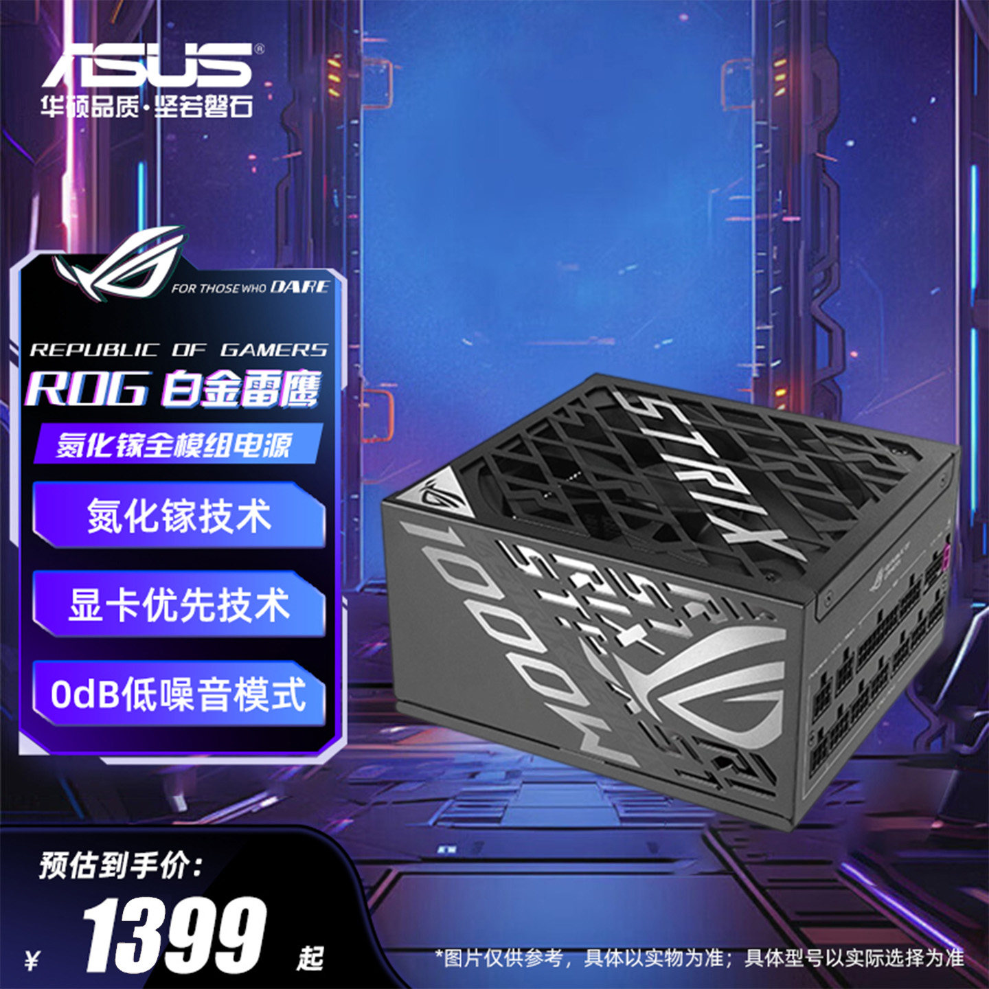 ROG玩家国度白金雷鹰850/1000W华硕台式机电脑氮化镓电源5080显卡