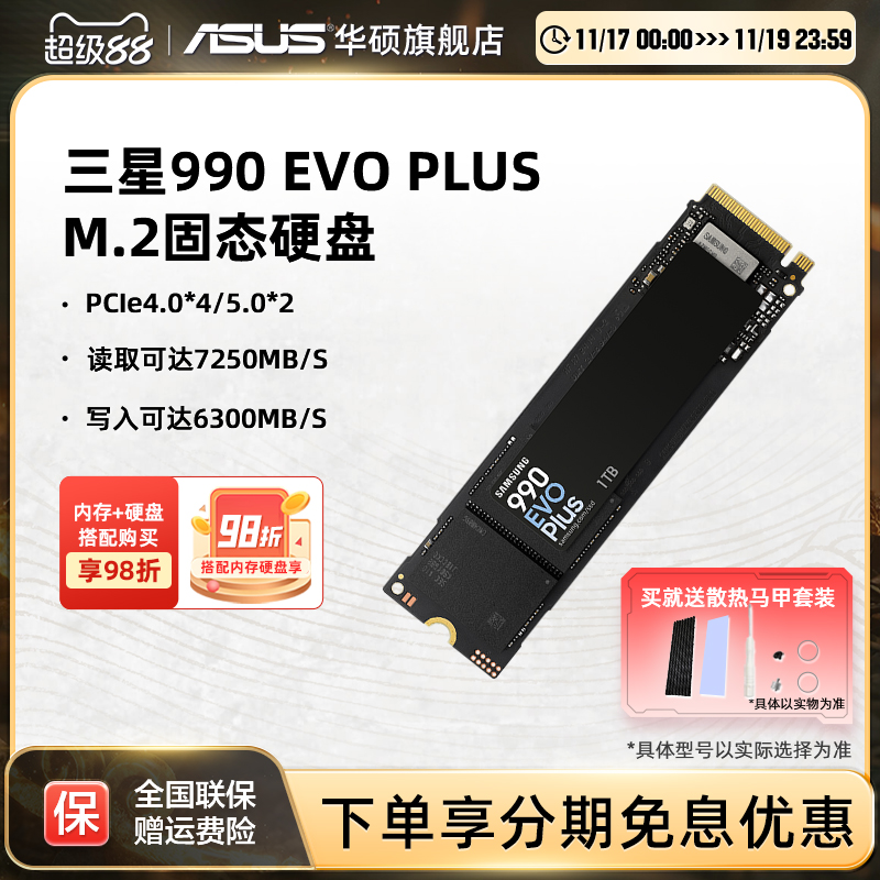 华硕rog电脑990evoplus固态硬盘
