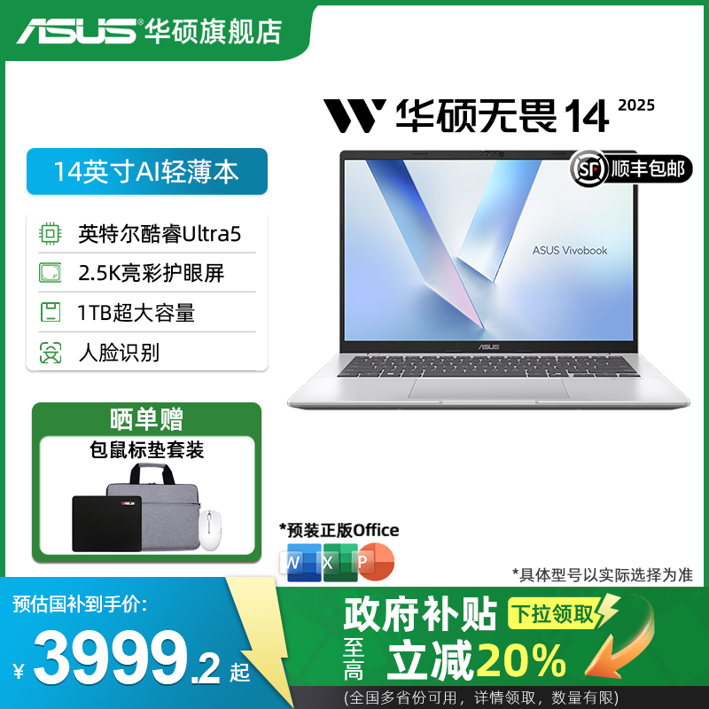 【限时补贴200+国补20%】华硕无畏14 二代酷睿Ultra5 14英寸2.5K高清护眼屏高性能AI轻薄商务办公笔记本电脑