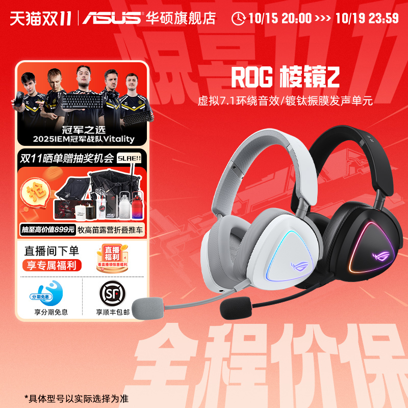 华硕ROG棱镜2无线蓝牙耳机