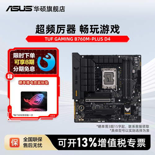 华硕b760m重炮手主板DDR4