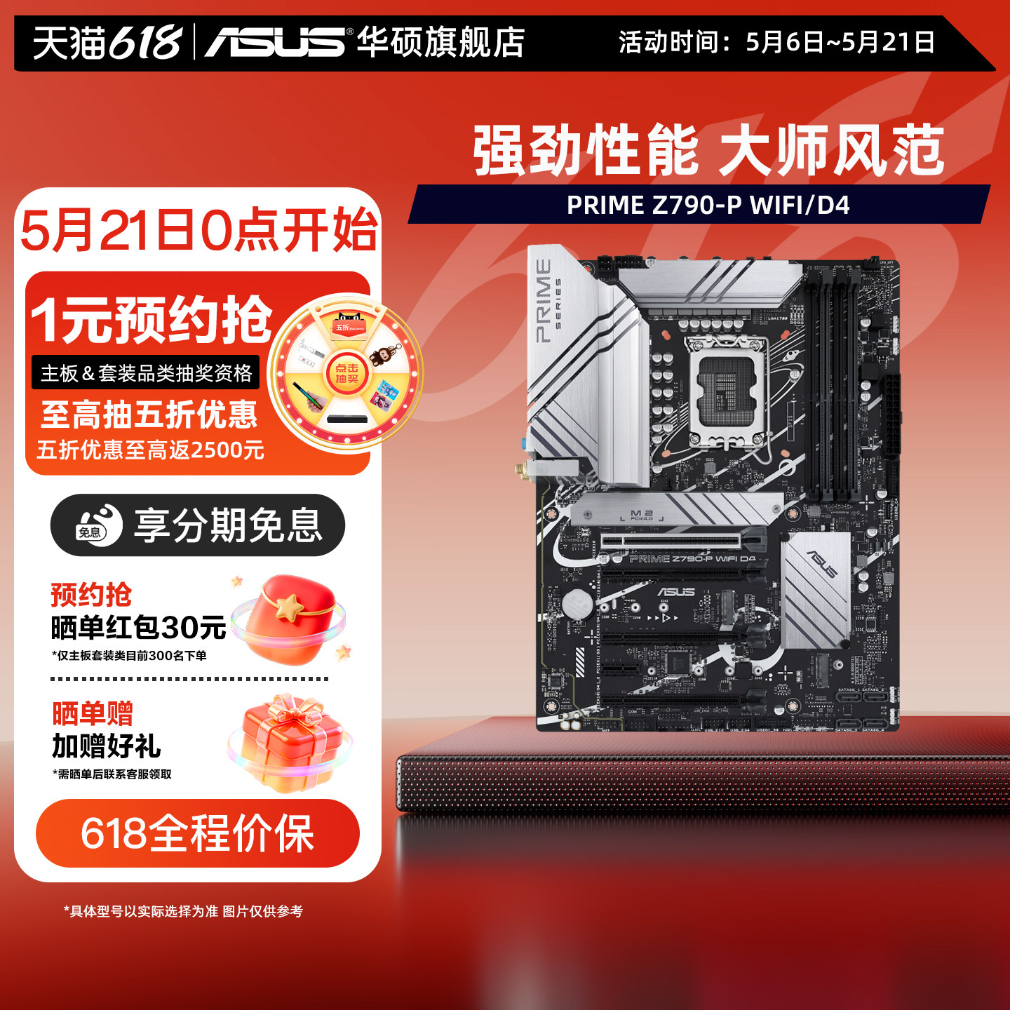 Asus/华硕PRIME Z790-P WIFI/D4台式电脑游戏主板支持 CPU 13700K