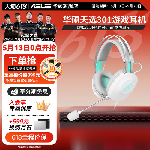 华硕天选TX301头戴式游戏耳机