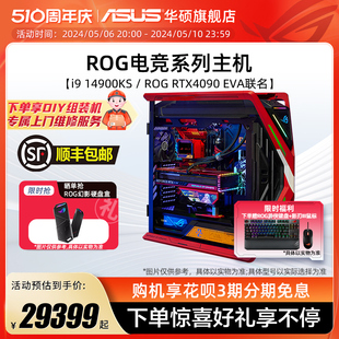 14900KS 水冷侧透电脑太阳神机箱整机4090D RTX4090猛禽显卡24G电竞游戏DIY组装 14代i9主机14900KF ROG全家桶