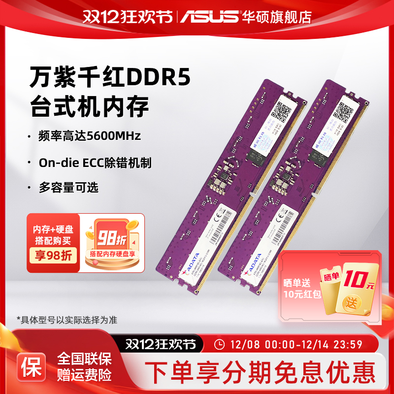 华硕ROG台式机电脑专用内存条威刚万紫千红DDR5 4800/5600 16/32G