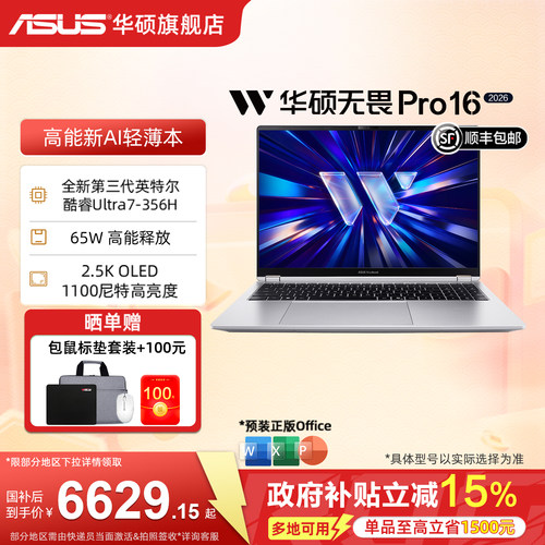 华硕无畏Pro16全新第三代Ultra