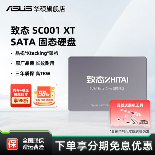 致态Asus/华硕笔记本电脑SSD