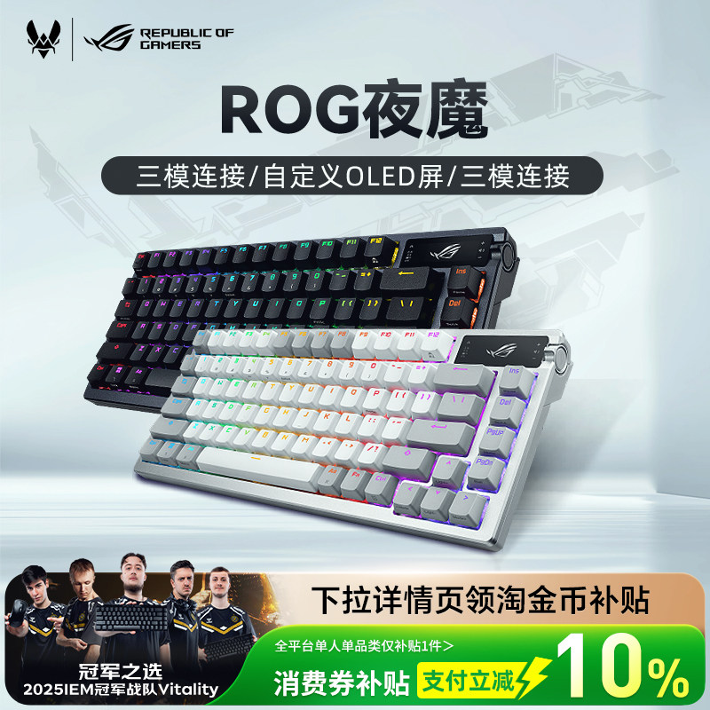 ROG夜魔x三模客制化机械键盘gasket结构8k热插拔游戏电竞