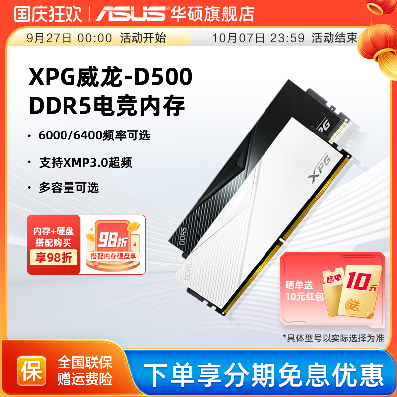 华硕旗舰店威刚DDR5电脑内存条
