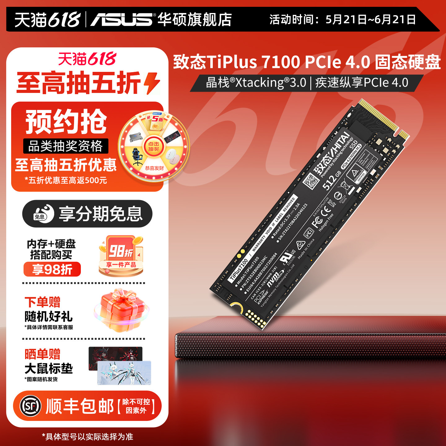 华硕笔记本电脑ssd致态致钛TiPlus71001/2TBm2固