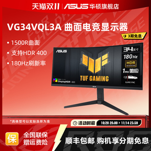 Asus/华硕34英寸VG34VQL3A电脑显示屏曲面游戏屏幕180Hz显示器